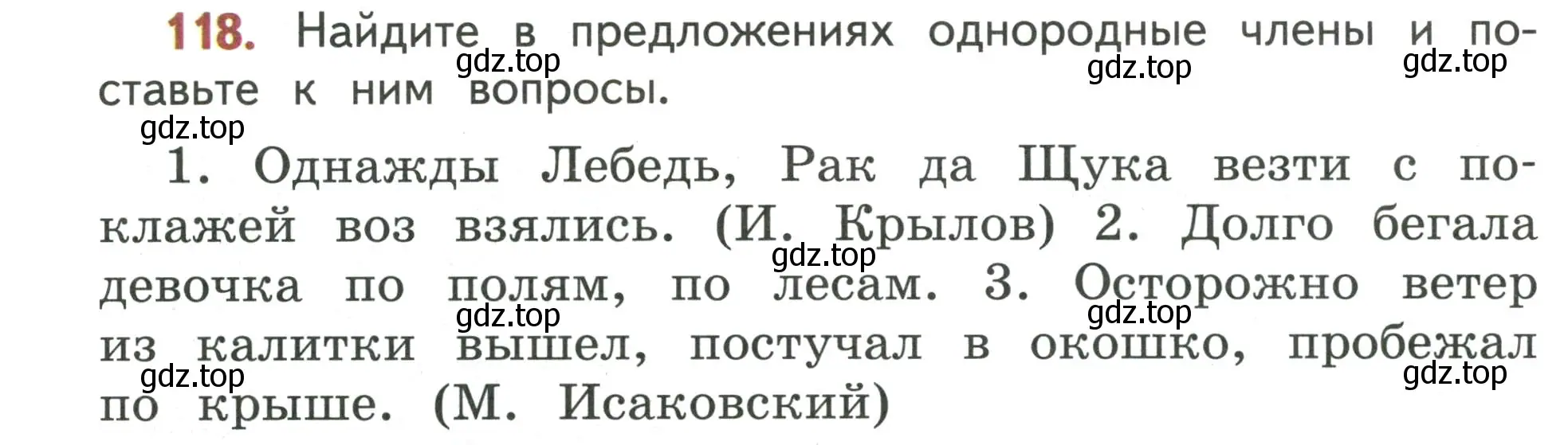 Условие номер 118 (страница 80) гдз по русскому языку 4 класс Климанова, Бабушкина, учебник 1 часть