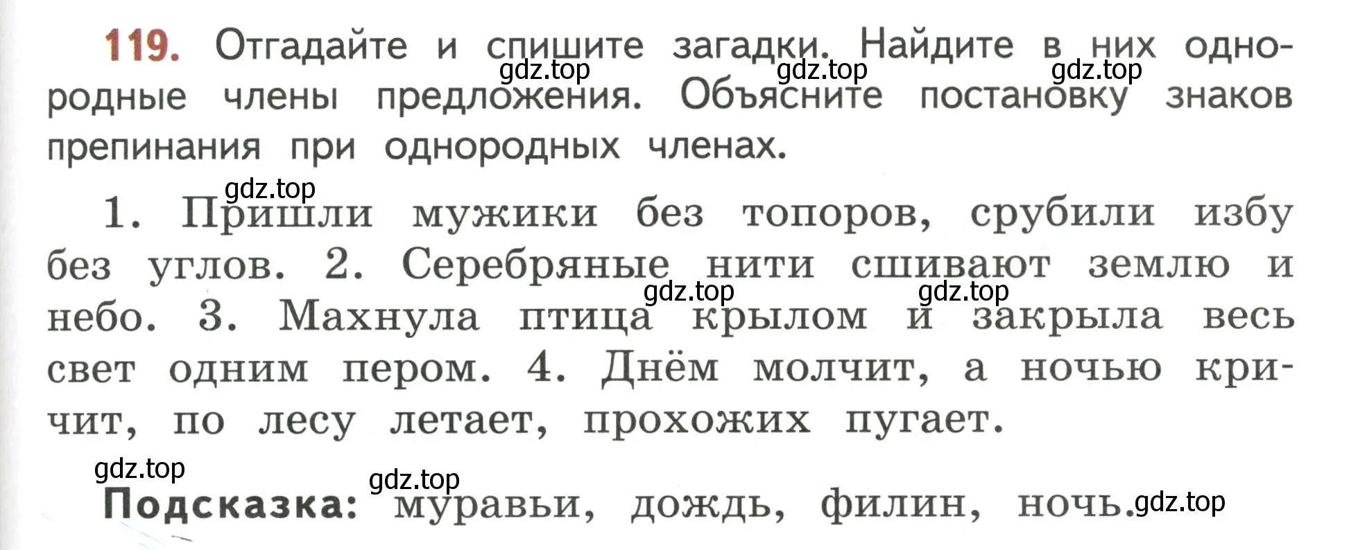 Условие номер 119 (страница 81) гдз по русскому языку 4 класс Климанова, Бабушкина, учебник 1 часть