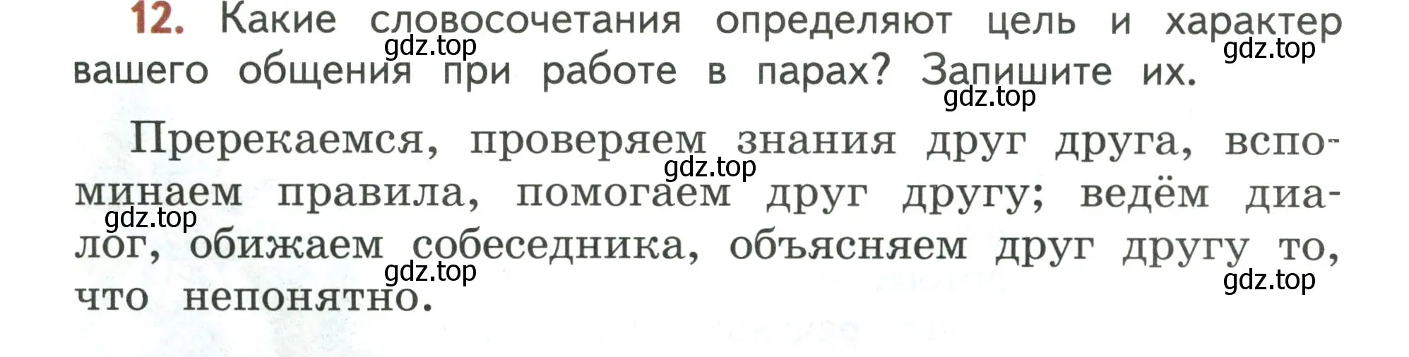 Условие номер 12 (страница 12) гдз по русскому языку 4 класс Климанова, Бабушкина, учебник 1 часть