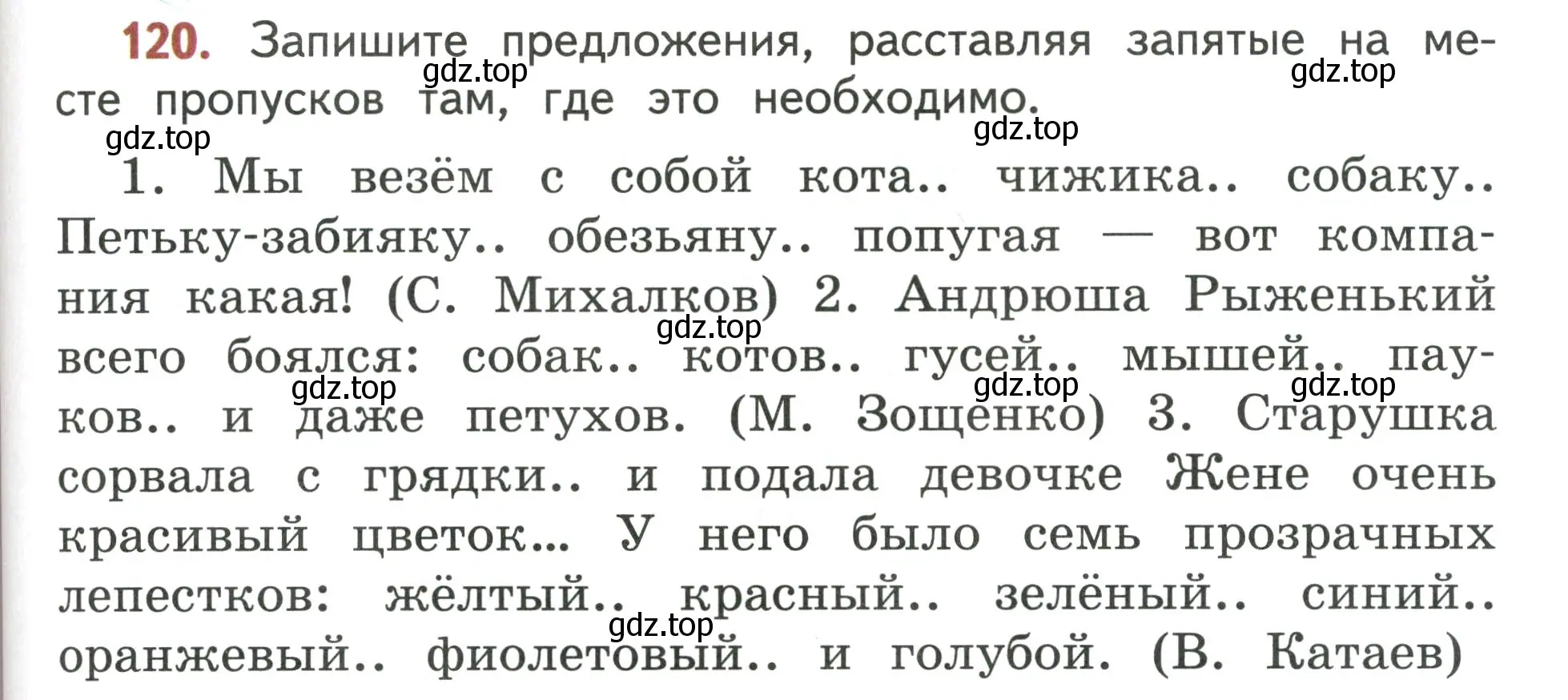 Условие номер 120 (страница 81) гдз по русскому языку 4 класс Климанова, Бабушкина, учебник 1 часть