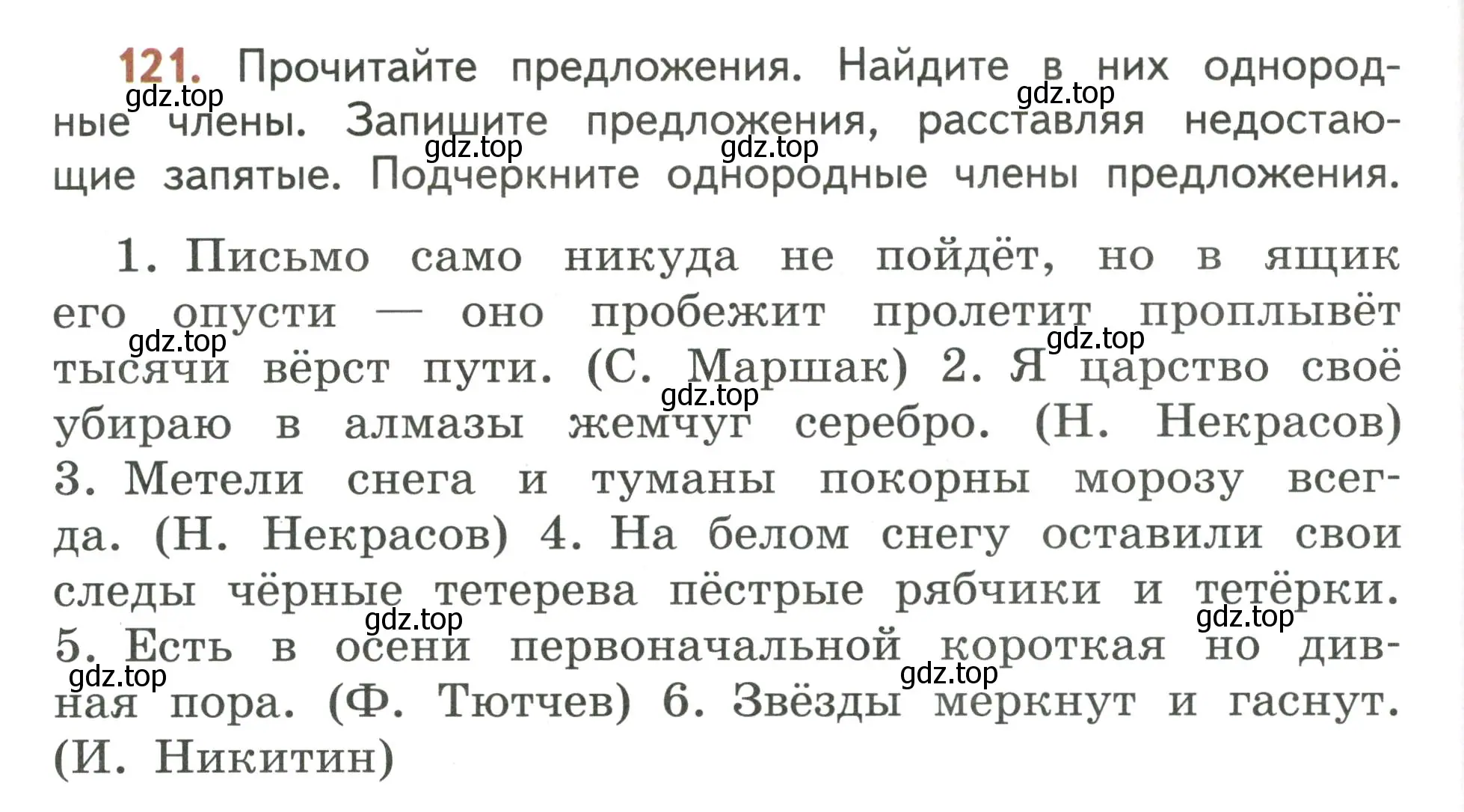 Условие номер 121 (страница 82) гдз по русскому языку 4 класс Климанова, Бабушкина, учебник 1 часть