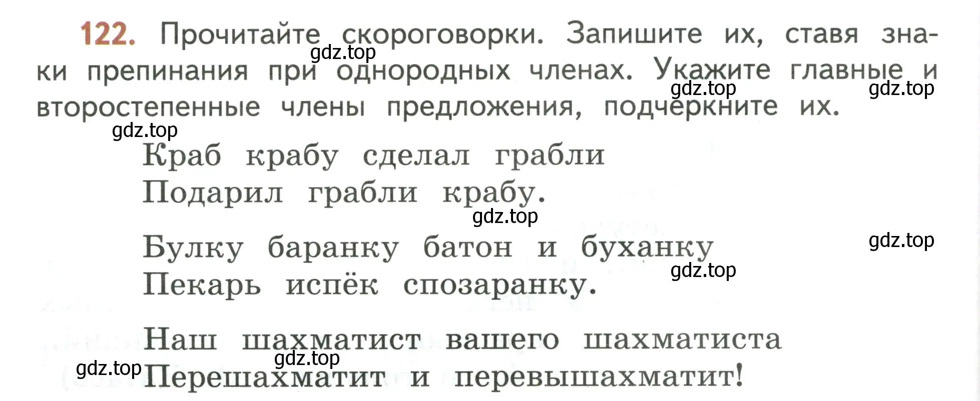 Условие номер 122 (страница 82) гдз по русскому языку 4 класс Климанова, Бабушкина, учебник 1 часть