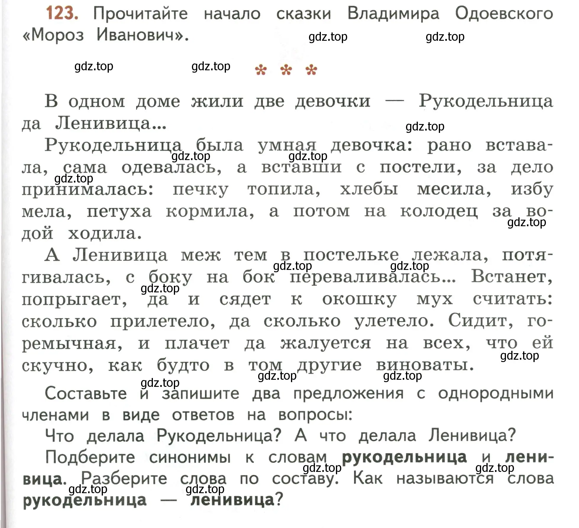 Условие номер 123 (страница 83) гдз по русскому языку 4 класс Климанова, Бабушкина, учебник 1 часть