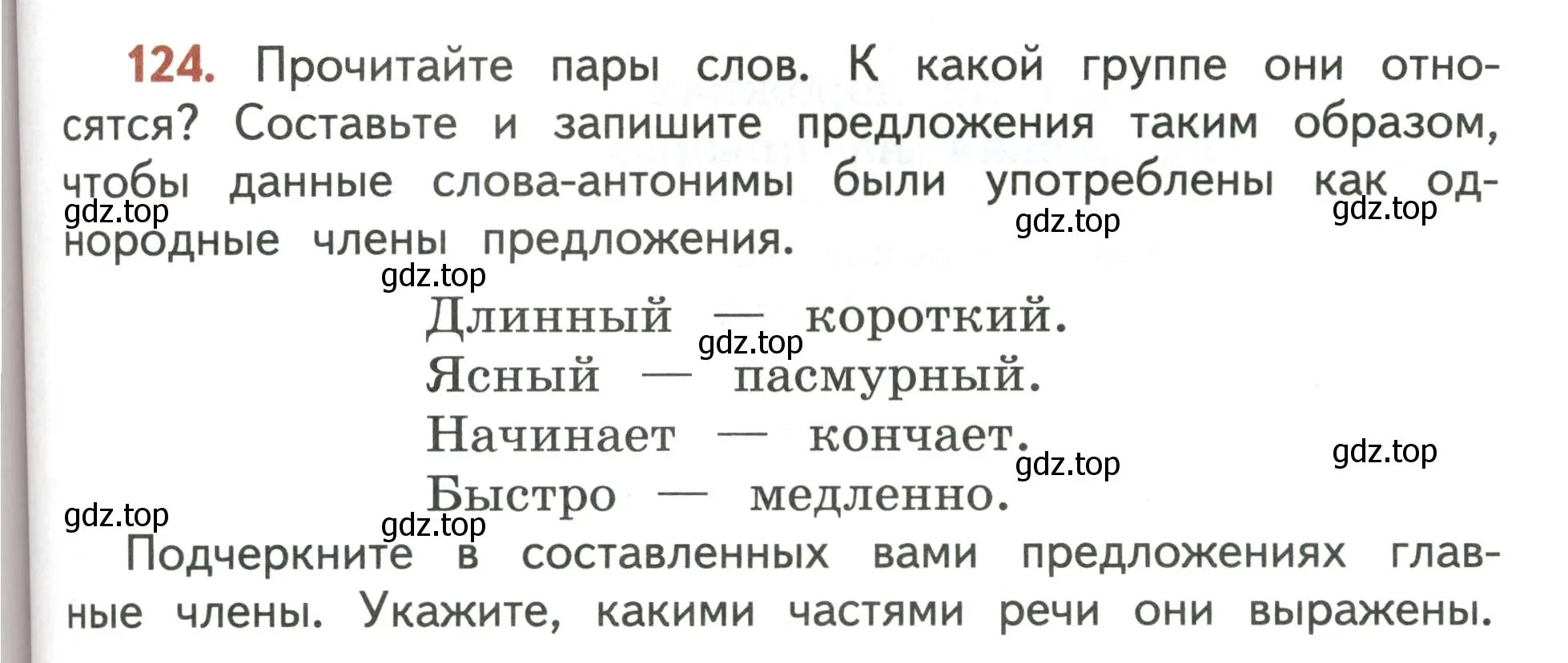 Условие номер 124 (страница 83) гдз по русскому языку 4 класс Климанова, Бабушкина, учебник 1 часть