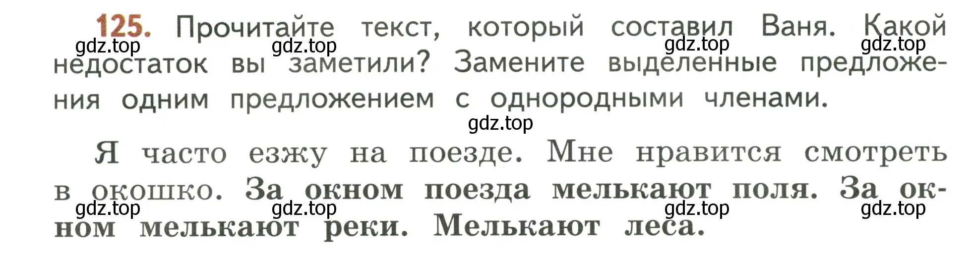 Условие номер 125 (страница 84) гдз по русскому языку 4 класс Климанова, Бабушкина, учебник 1 часть