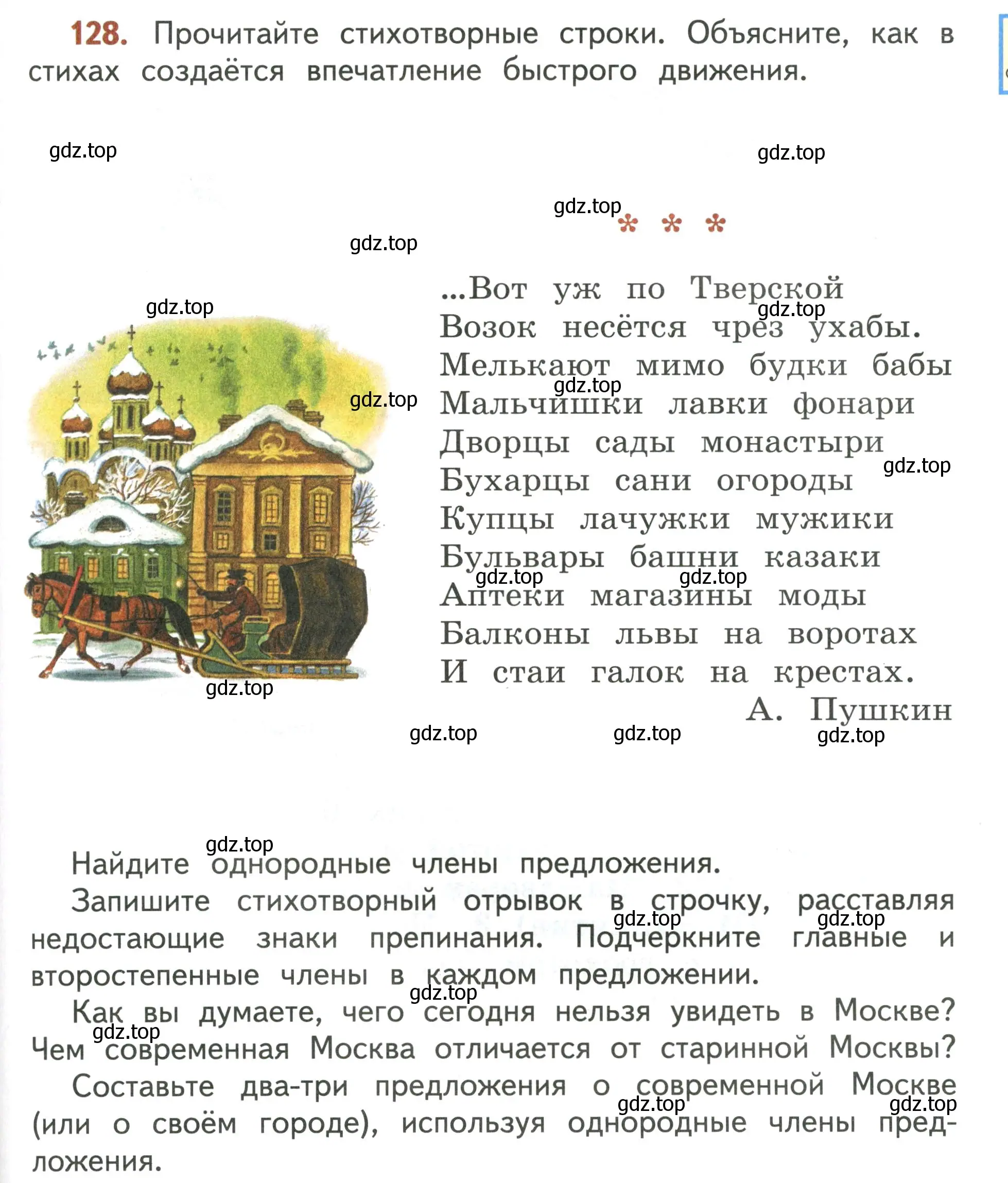 Условие номер 128 (страница 85) гдз по русскому языку 4 класс Климанова, Бабушкина, учебник 1 часть