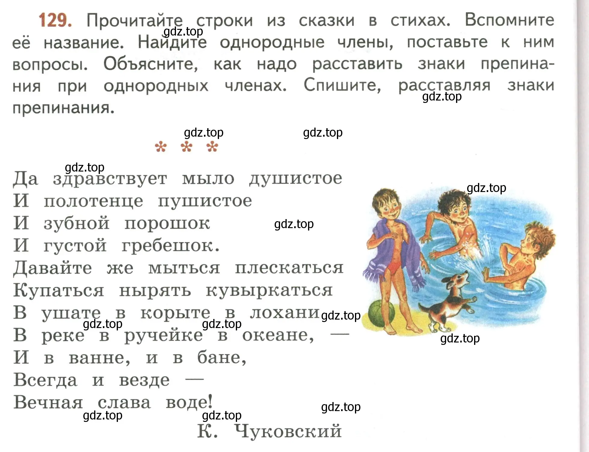 Условие номер 129 (страница 86) гдз по русскому языку 4 класс Климанова, Бабушкина, учебник 1 часть