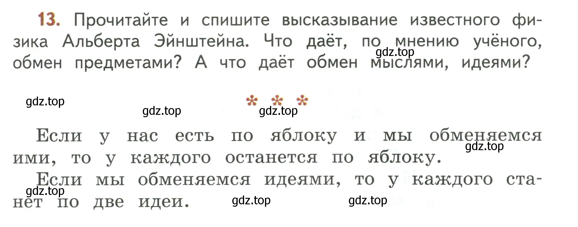 Условие номер 13 (страница 13) гдз по русскому языку 4 класс Климанова, Бабушкина, учебник 1 часть