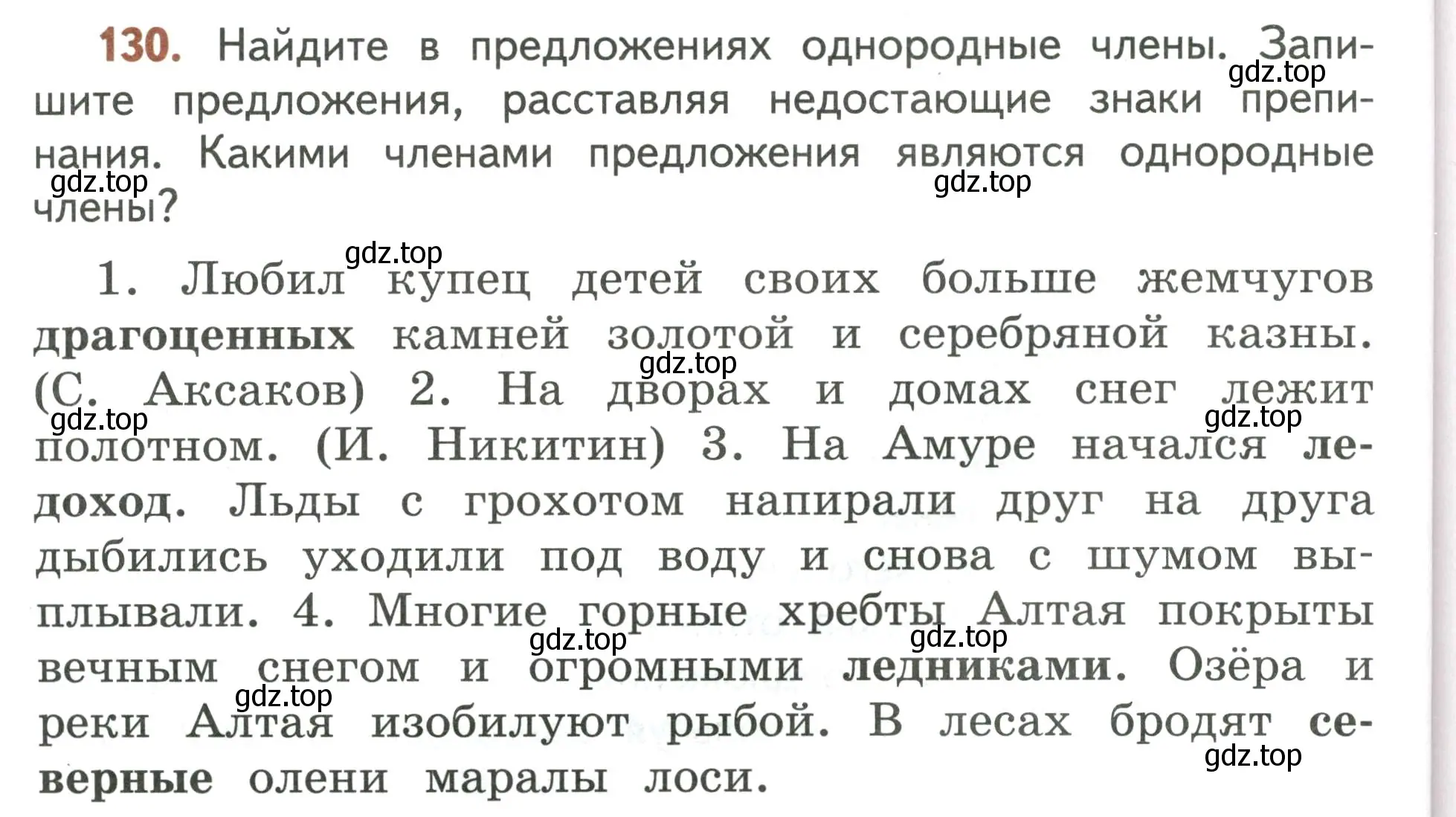 Условие номер 130 (страница 86) гдз по русскому языку 4 класс Климанова, Бабушкина, учебник 1 часть