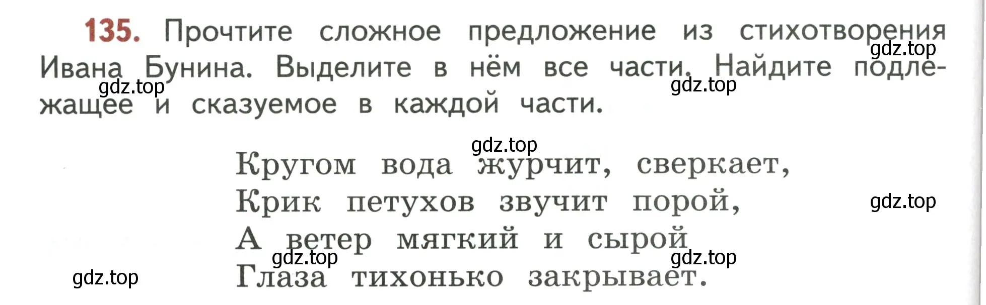 Условие номер 135 (страница 88) гдз по русскому языку 4 класс Климанова, Бабушкина, учебник 1 часть