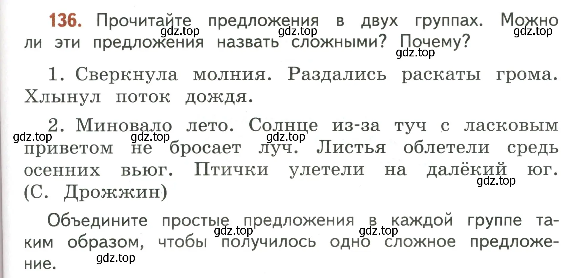 Условие номер 136 (страница 89) гдз по русскому языку 4 класс Климанова, Бабушкина, учебник 1 часть