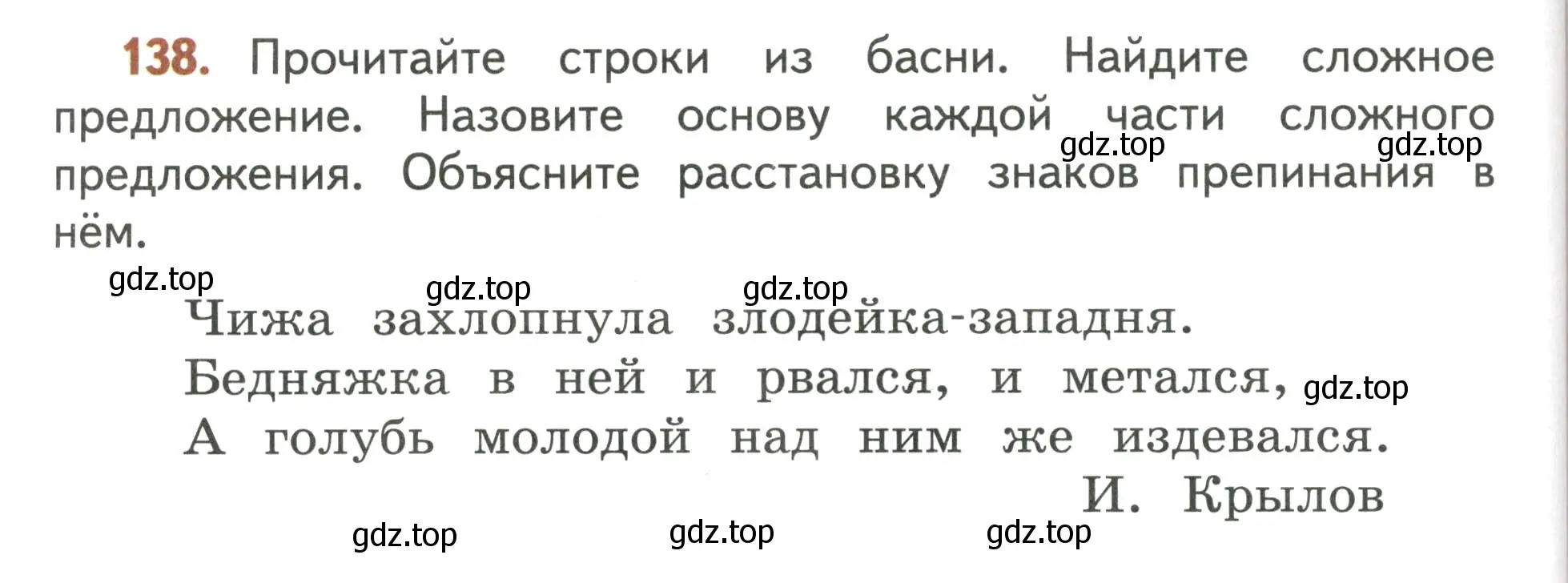 Условие номер 138 (страница 90) гдз по русскому языку 4 класс Климанова, Бабушкина, учебник 1 часть