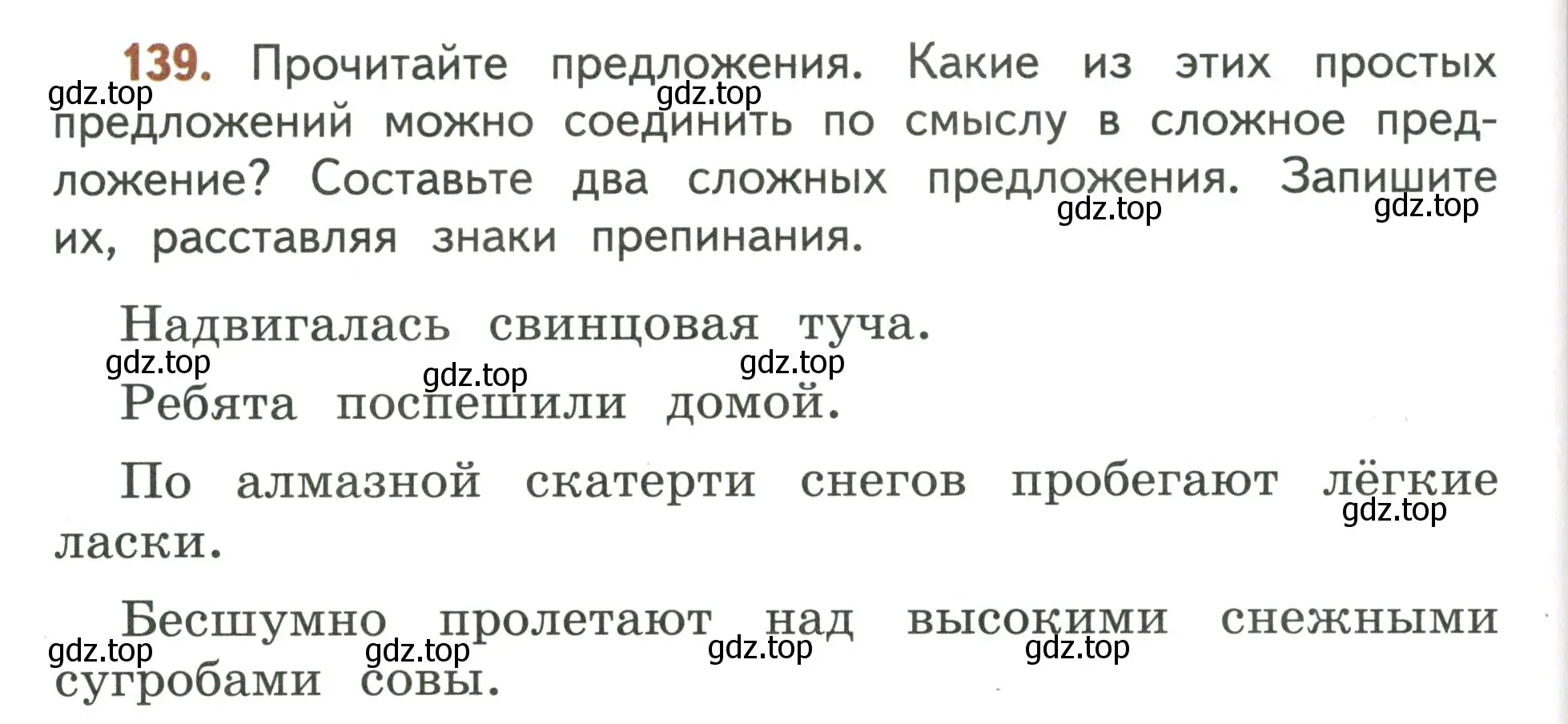 Условие номер 139 (страница 90) гдз по русскому языку 4 класс Климанова, Бабушкина, учебник 1 часть