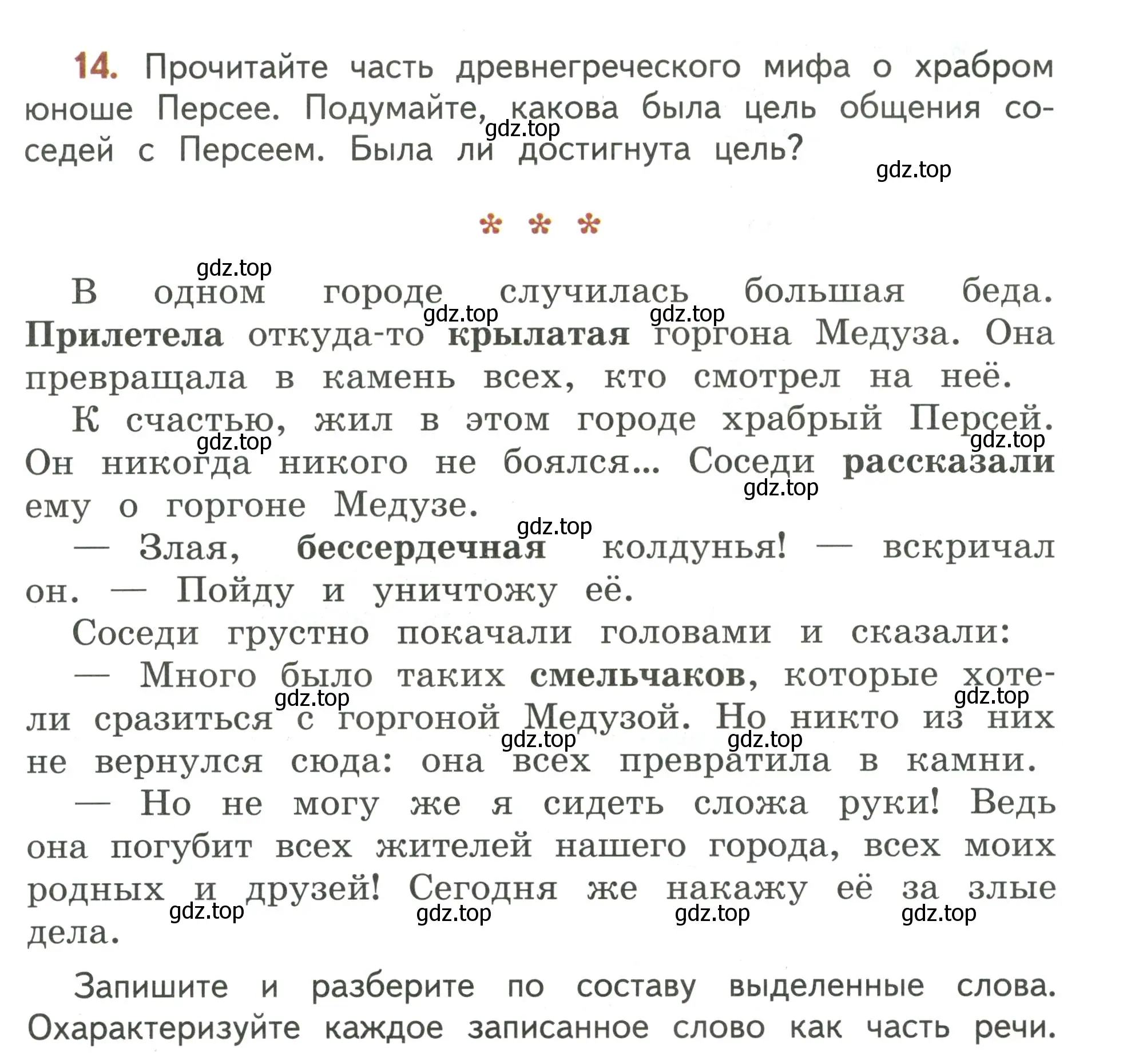 Условие номер 14 (страница 13) гдз по русскому языку 4 класс Климанова, Бабушкина, учебник 1 часть