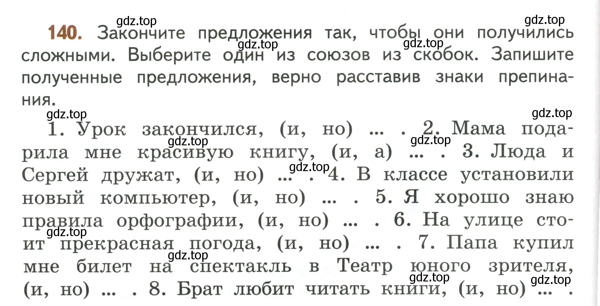 Условие номер 140 (страница 90) гдз по русскому языку 4 класс Климанова, Бабушкина, учебник 1 часть