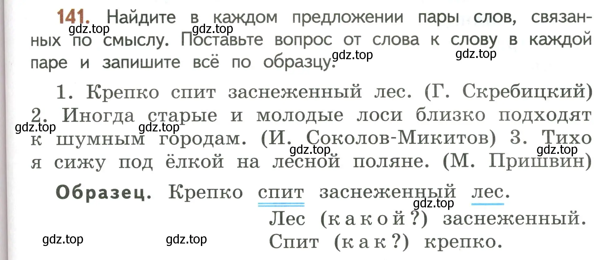 Условие номер 141 (страница 91) гдз по русскому языку 4 класс Климанова, Бабушкина, учебник 1 часть