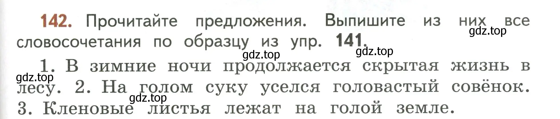 Условие номер 142 (страница 91) гдз по русскому языку 4 класс Климанова, Бабушкина, учебник 1 часть