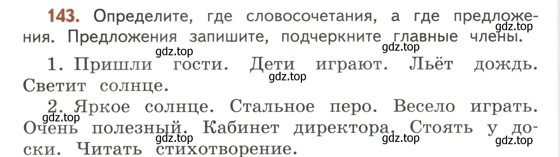 Условие номер 143 (страница 92) гдз по русскому языку 4 класс Климанова, Бабушкина, учебник 1 часть