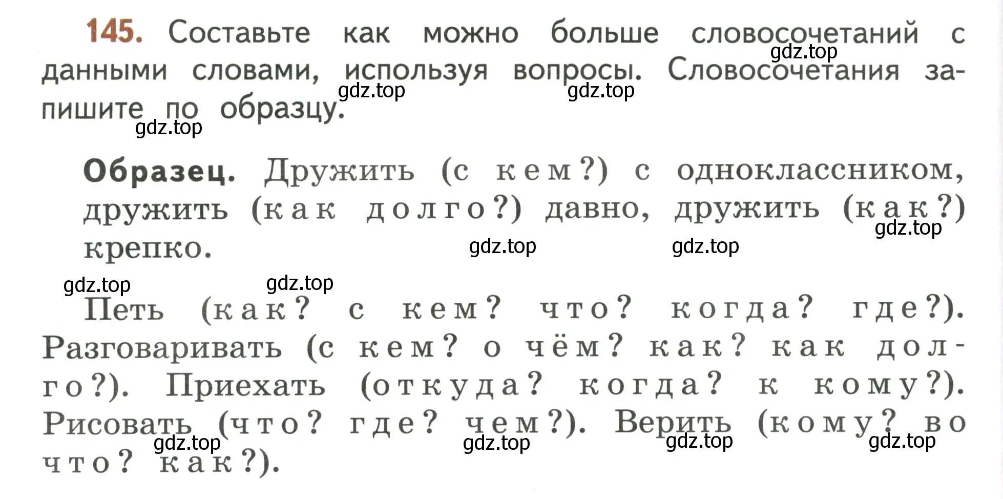 Условие номер 145 (страница 94) гдз по русскому языку 4 класс Климанова, Бабушкина, учебник 1 часть