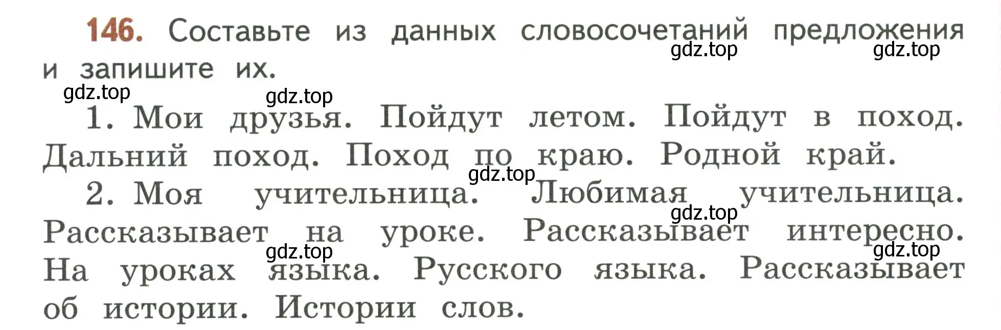 Условие номер 146 (страница 94) гдз по русскому языку 4 класс Климанова, Бабушкина, учебник 1 часть