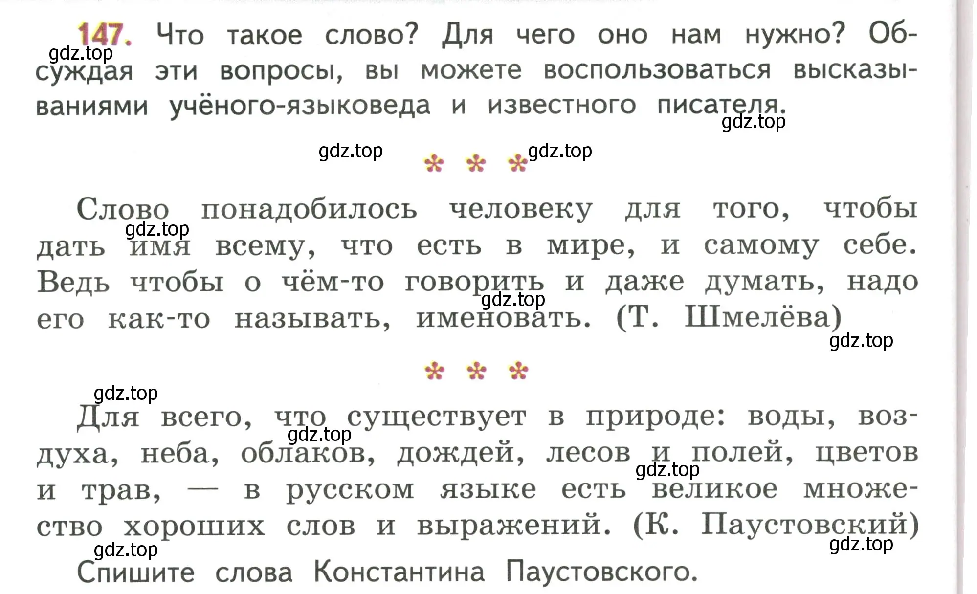 Условие номер 147 (страница 98) гдз по русскому языку 4 класс Климанова, Бабушкина, учебник 1 часть