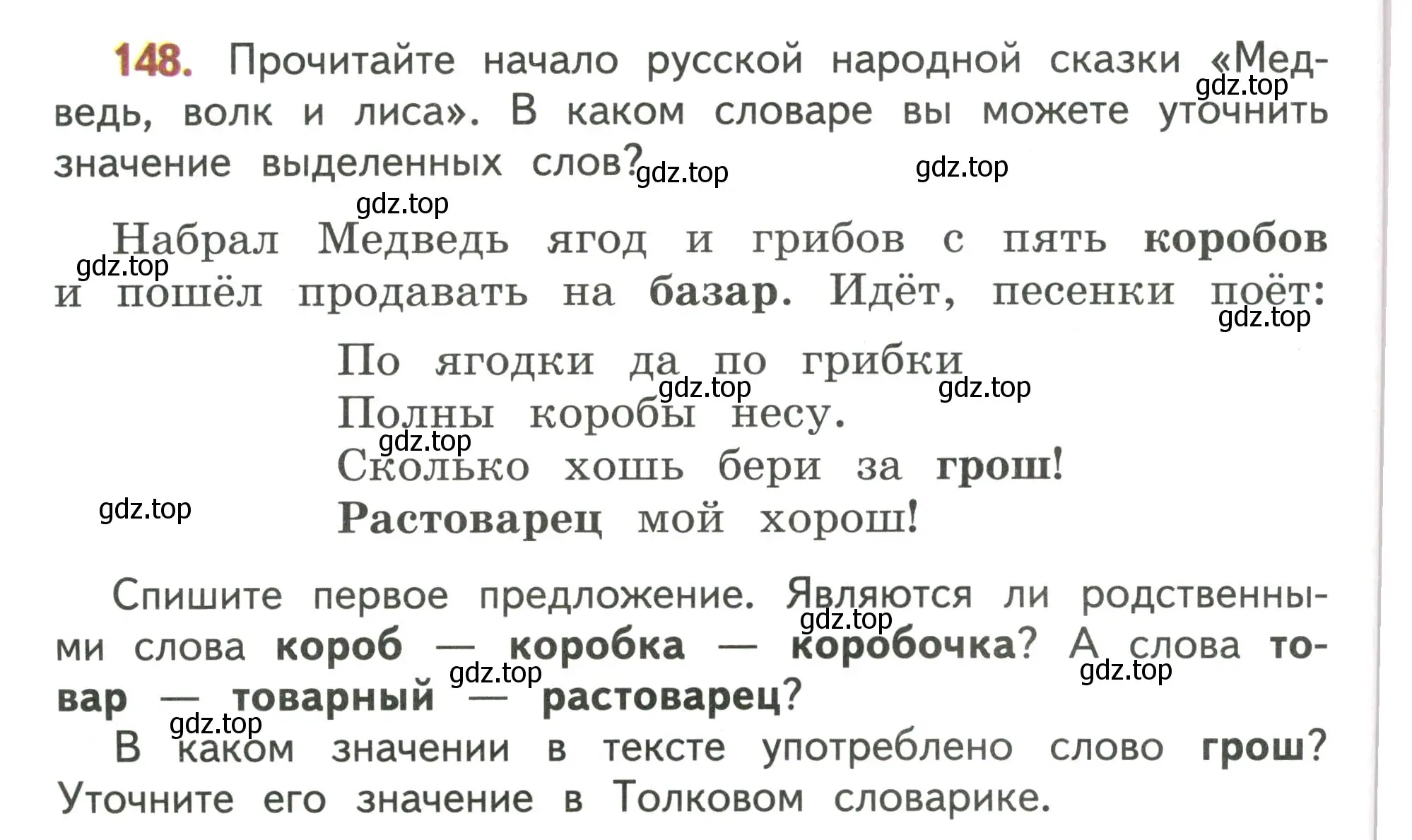 Условие номер 148 (страница 98) гдз по русскому языку 4 класс Климанова, Бабушкина, учебник 1 часть