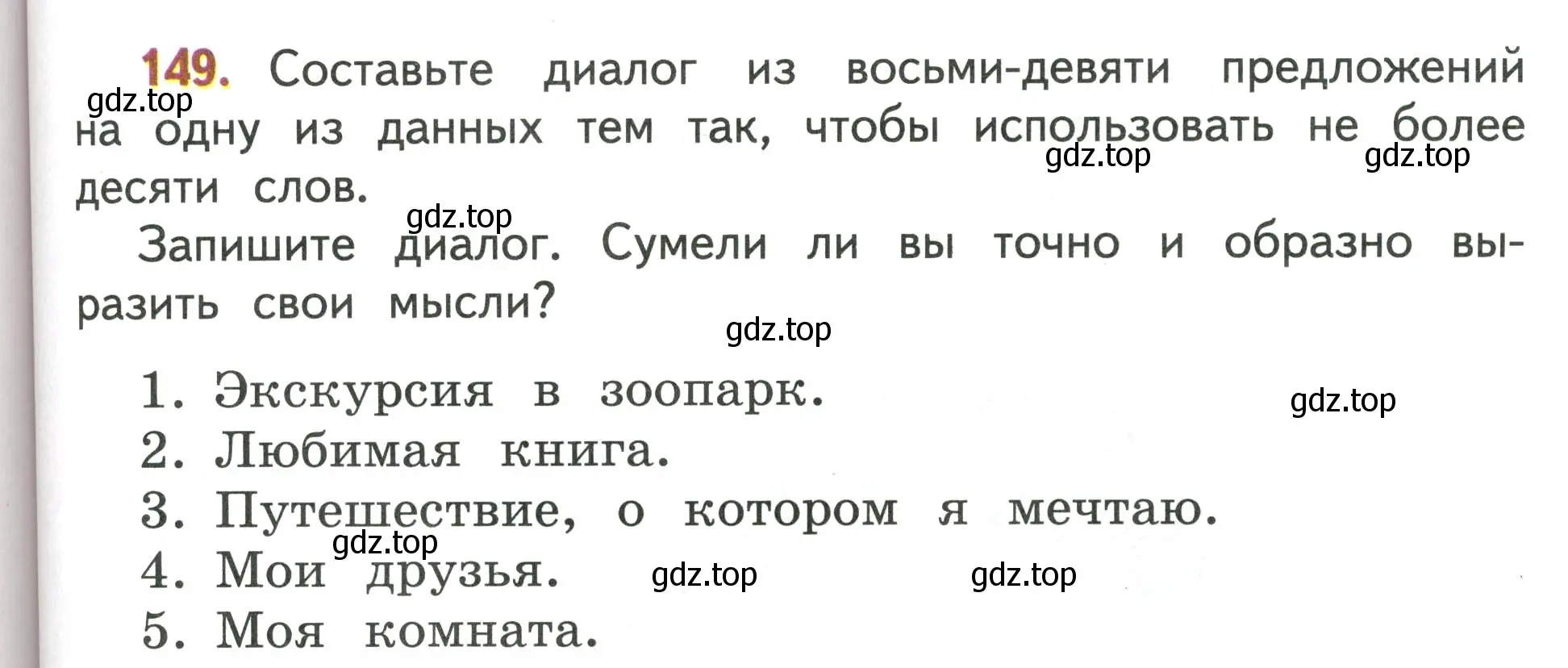 Условие номер 149 (страница 99) гдз по русскому языку 4 класс Климанова, Бабушкина, учебник 1 часть