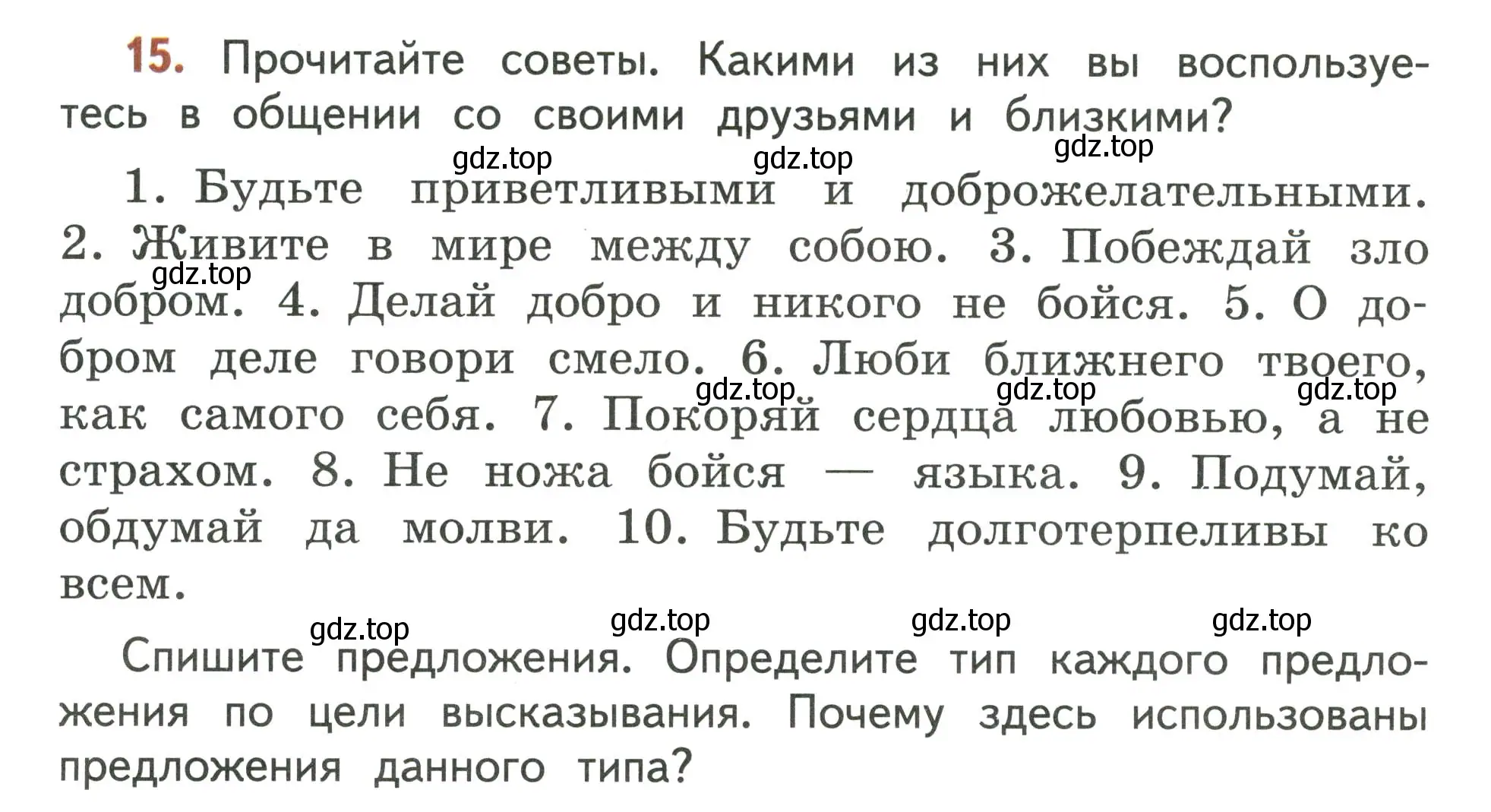 Условие номер 15 (страница 14) гдз по русскому языку 4 класс Климанова, Бабушкина, учебник 1 часть