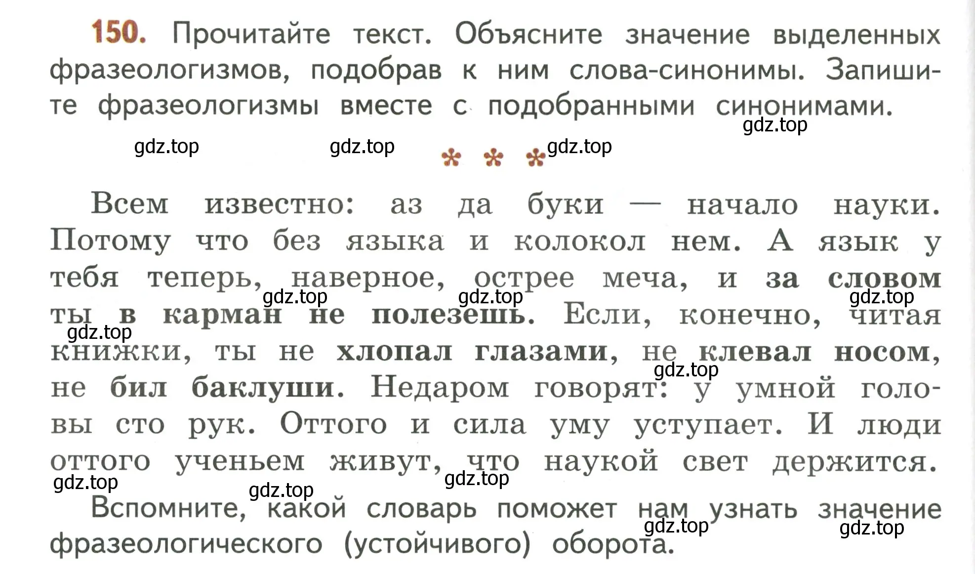 Условие номер 150 (страница 100) гдз по русскому языку 4 класс Климанова, Бабушкина, учебник 1 часть