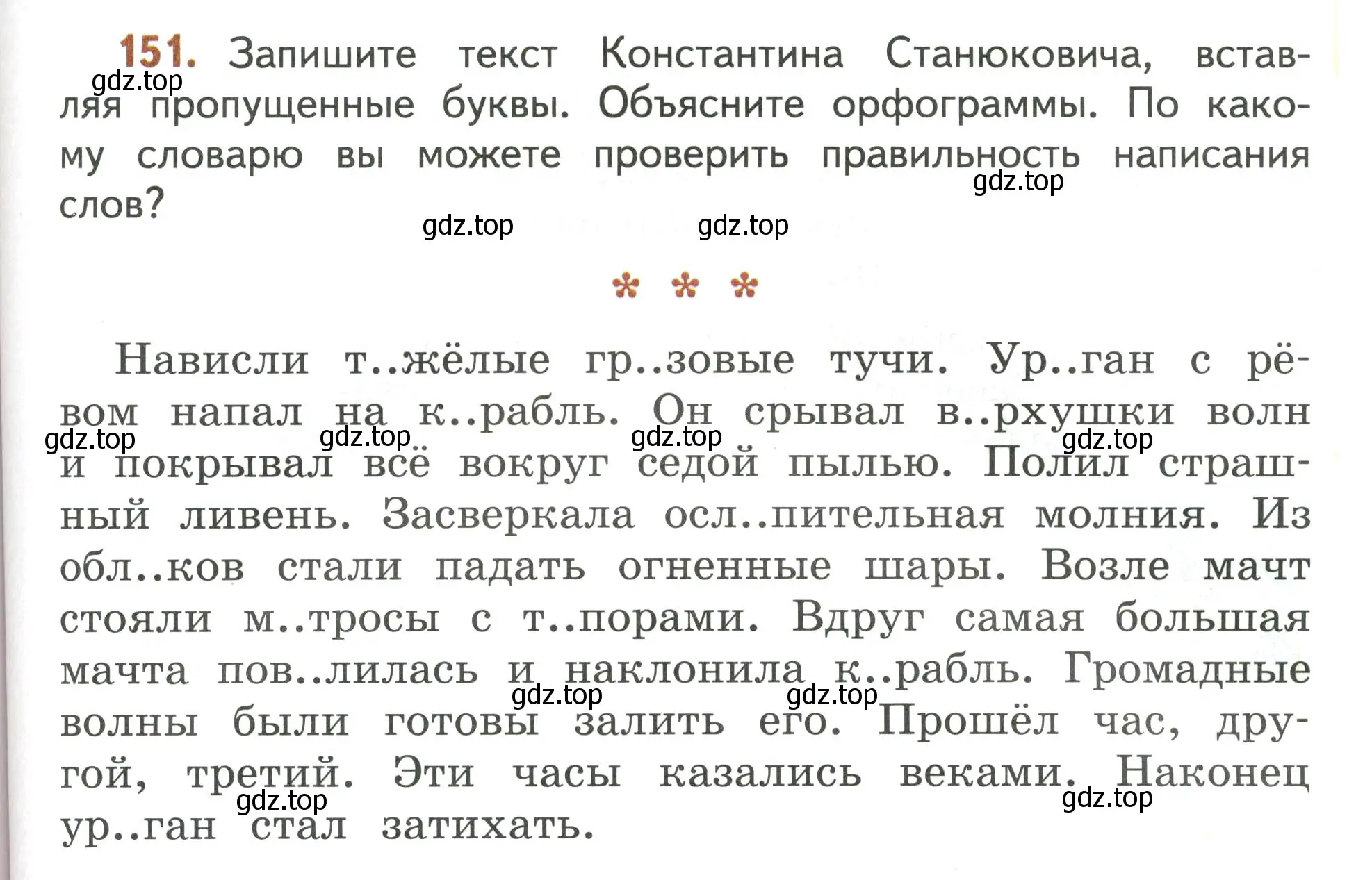 Условие номер 151 (страница 101) гдз по русскому языку 4 класс Климанова, Бабушкина, учебник 1 часть