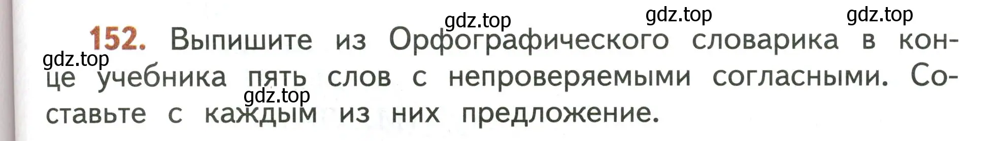 Условие номер 152 (страница 101) гдз по русскому языку 4 класс Климанова, Бабушкина, учебник 1 часть