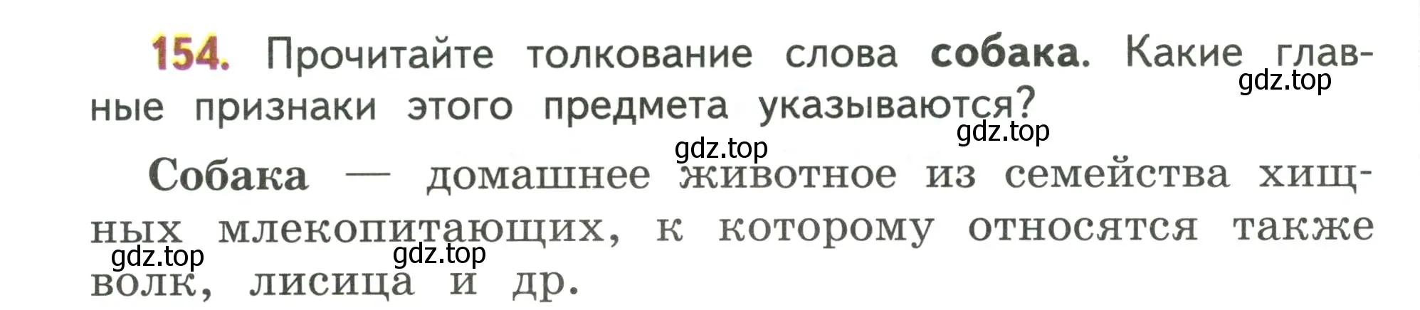 Условие номер 154 (страница 102) гдз по русскому языку 4 класс Климанова, Бабушкина, учебник 1 часть