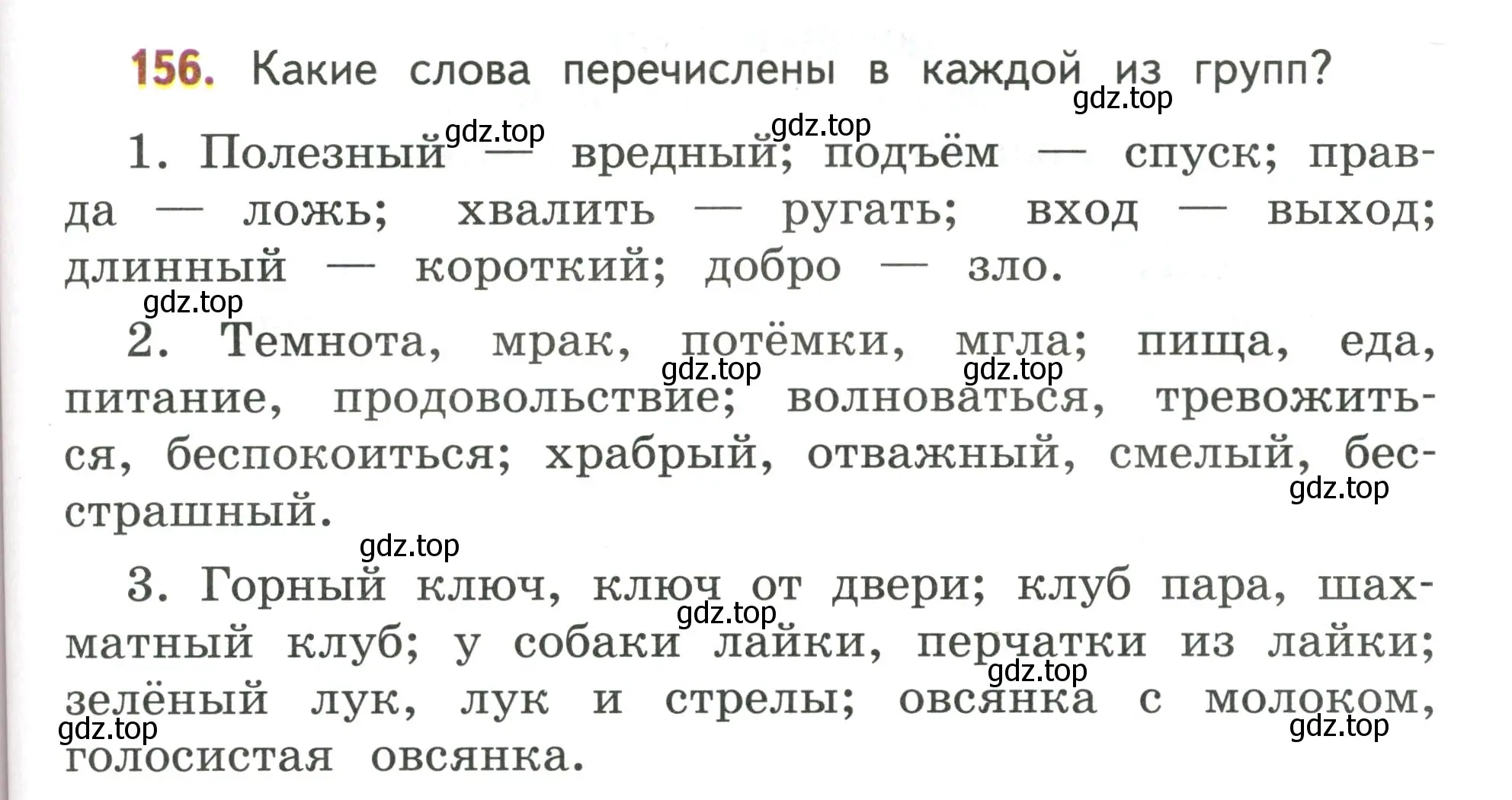 Условие номер 156 (страница 103) гдз по русскому языку 4 класс Климанова, Бабушкина, учебник 1 часть