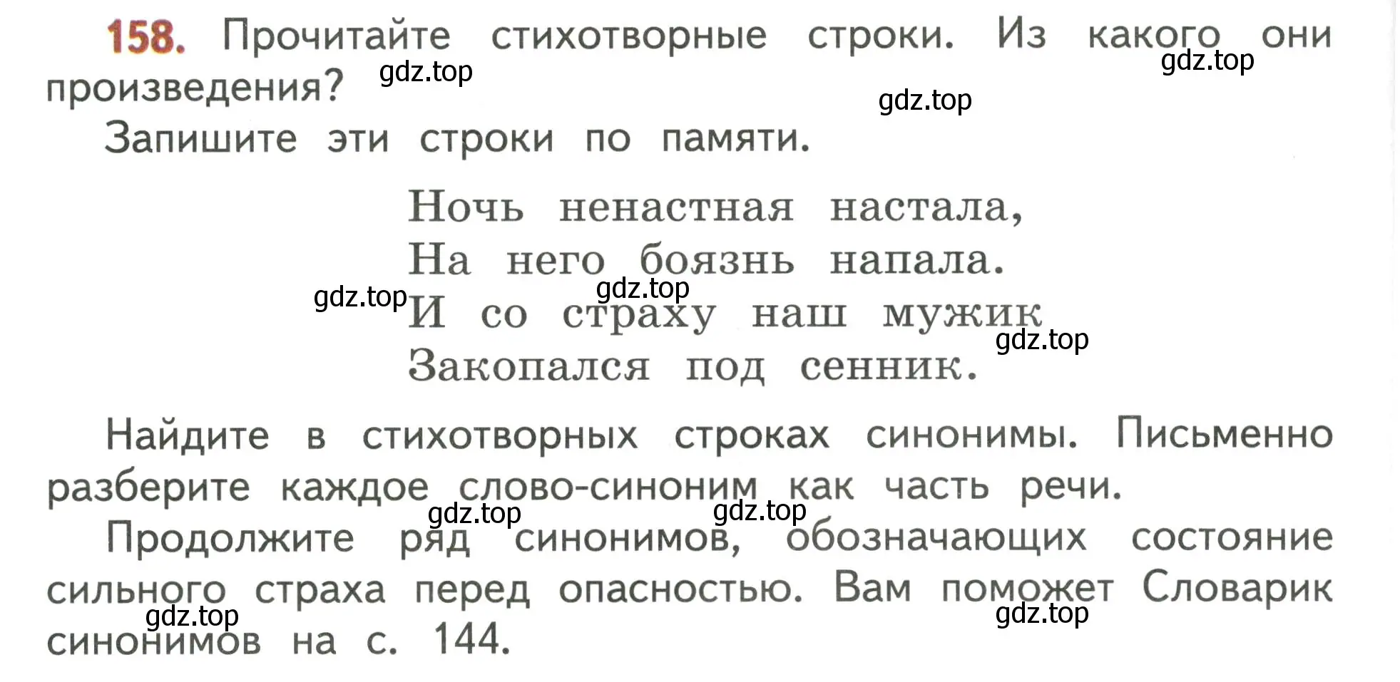 Условие номер 158 (страница 104) гдз по русскому языку 4 класс Климанова, Бабушкина, учебник 1 часть