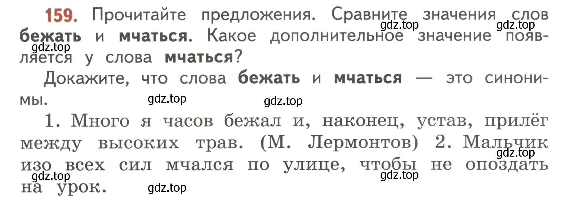 Условие номер 159 (страница 104) гдз по русскому языку 4 класс Климанова, Бабушкина, учебник 1 часть