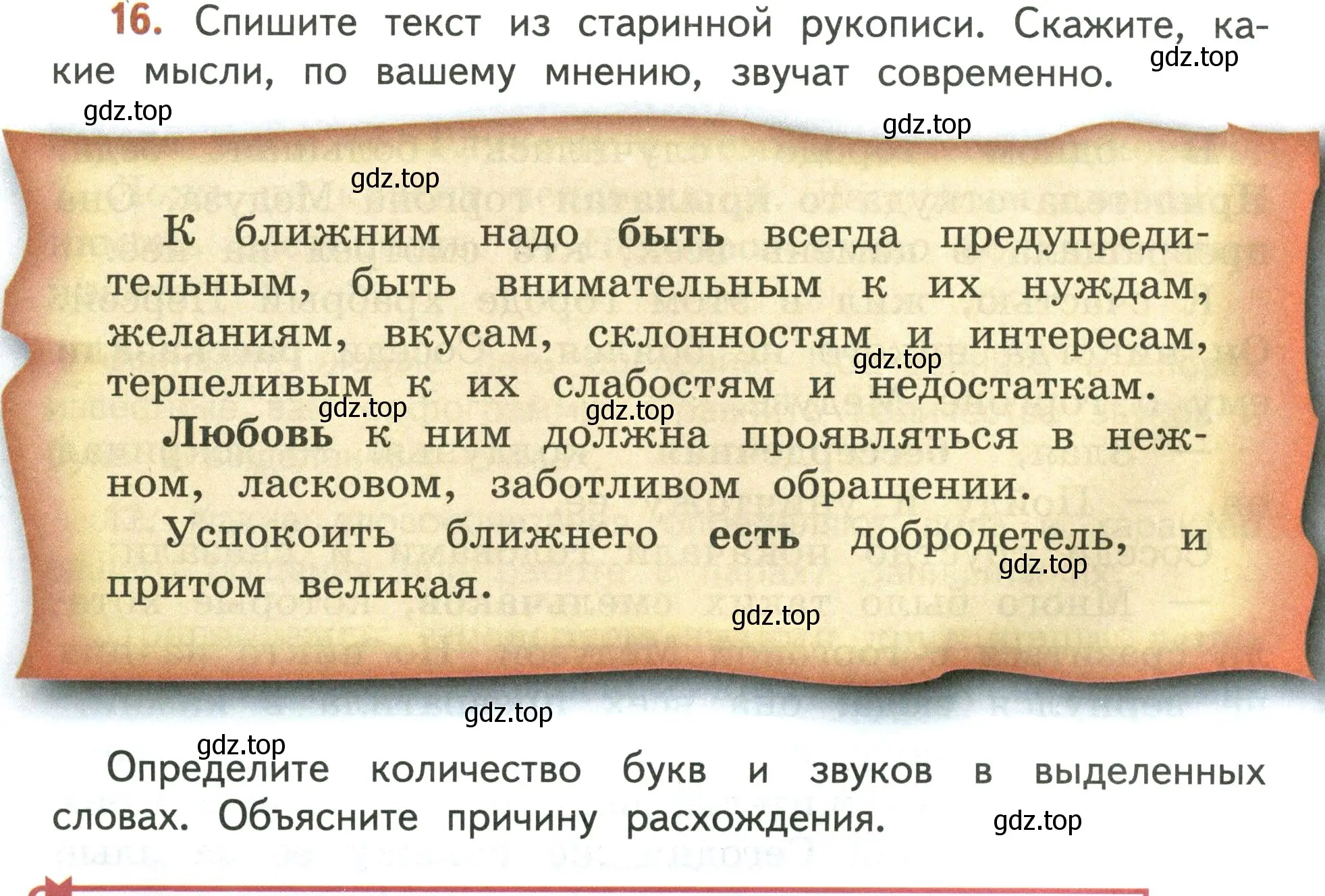 Условие номер 16 (страница 14) гдз по русскому языку 4 класс Климанова, Бабушкина, учебник 1 часть