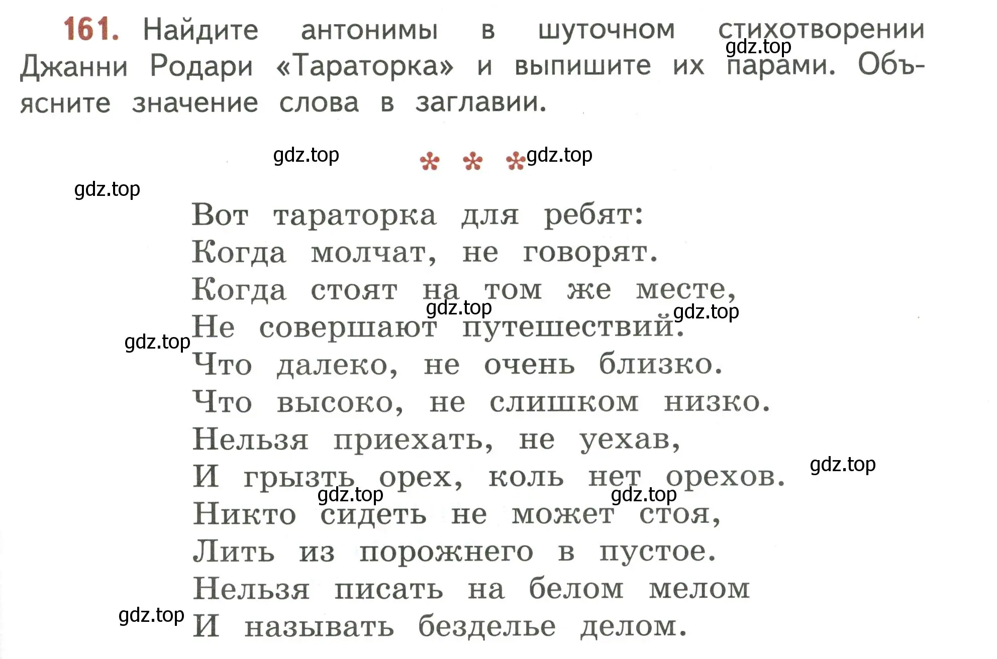 Условие номер 161 (страница 105) гдз по русскому языку 4 класс Климанова, Бабушкина, учебник 1 часть