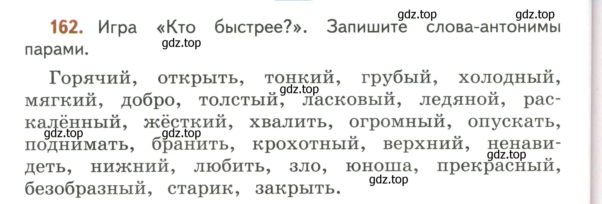 Условие номер 162 (страница 106) гдз по русскому языку 4 класс Климанова, Бабушкина, учебник 1 часть