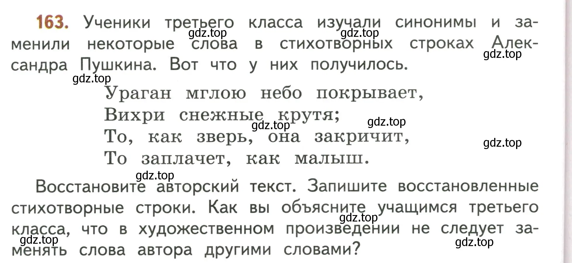 Условие номер 163 (страница 106) гдз по русскому языку 4 класс Климанова, Бабушкина, учебник 1 часть