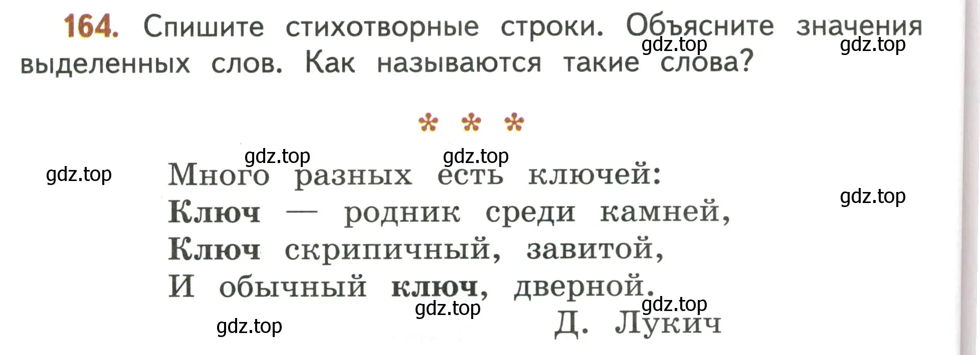 Условие номер 164 (страница 106) гдз по русскому языку 4 класс Климанова, Бабушкина, учебник 1 часть