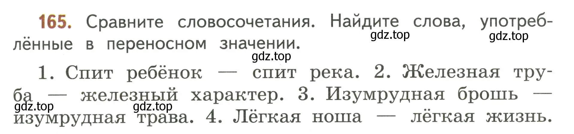 Условие номер 165 (страница 107) гдз по русскому языку 4 класс Климанова, Бабушкина, учебник 1 часть