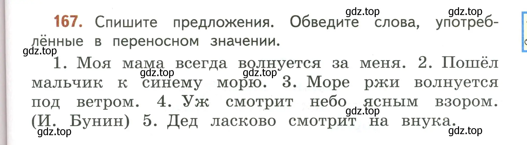 Условие номер 167 (страница 109) гдз по русскому языку 4 класс Климанова, Бабушкина, учебник 1 часть