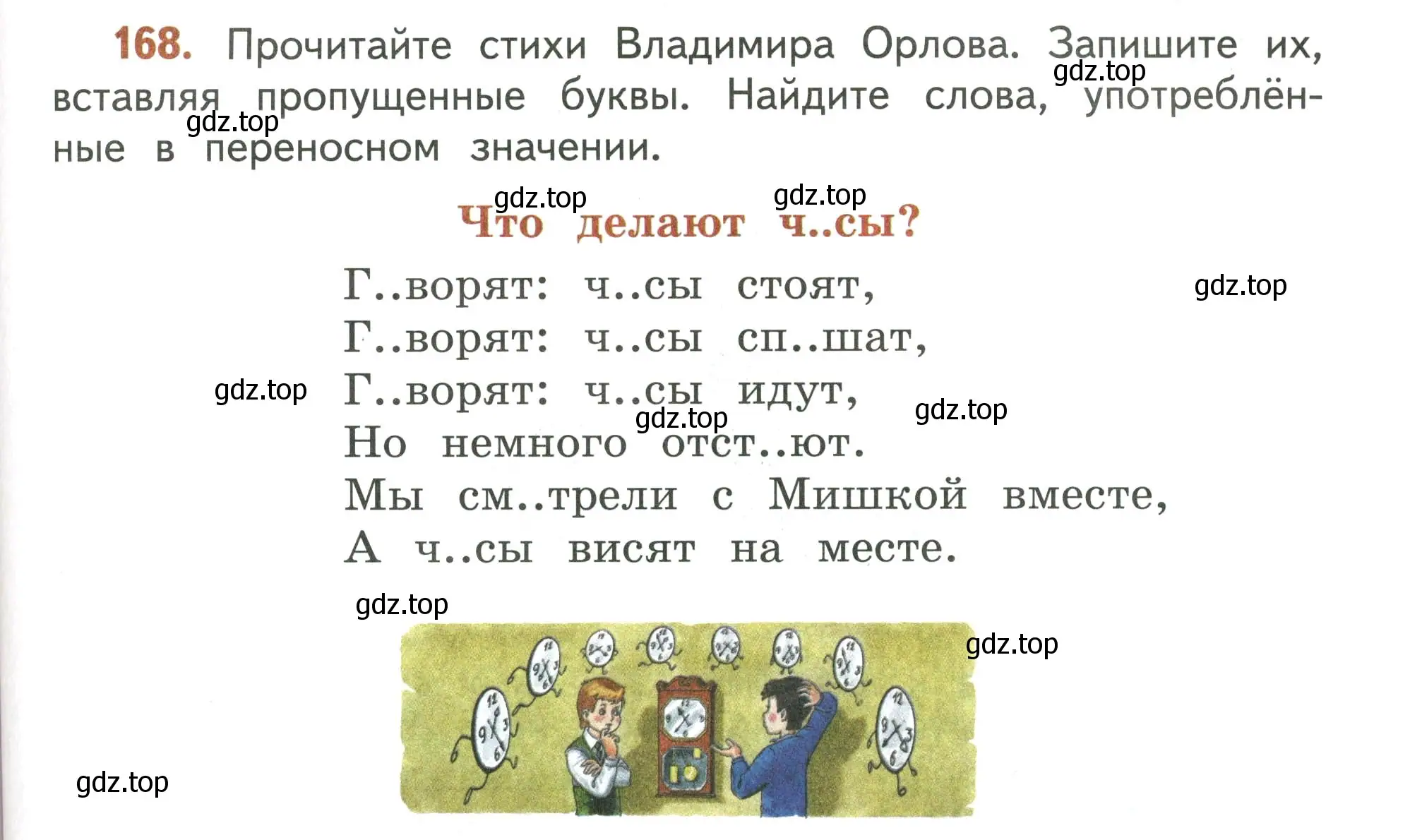 Условие номер 168 (страница 109) гдз по русскому языку 4 класс Климанова, Бабушкина, учебник 1 часть