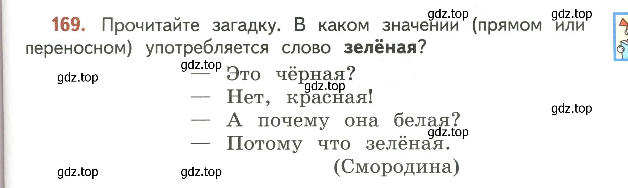 Условие номер 169 (страница 109) гдз по русскому языку 4 класс Климанова, Бабушкина, учебник 1 часть