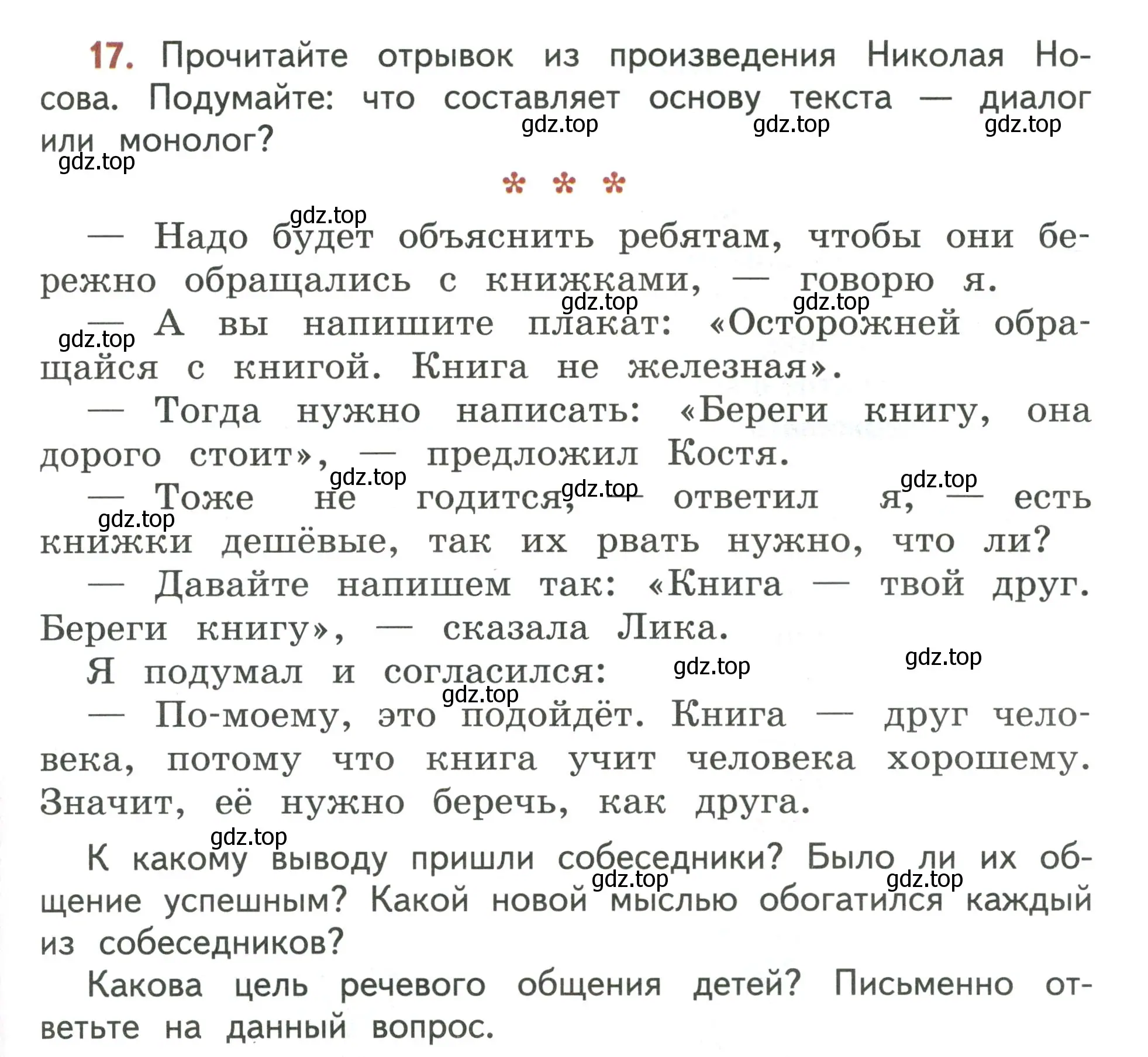 Условие номер 17 (страница 15) гдз по русскому языку 4 класс Климанова, Бабушкина, учебник 1 часть