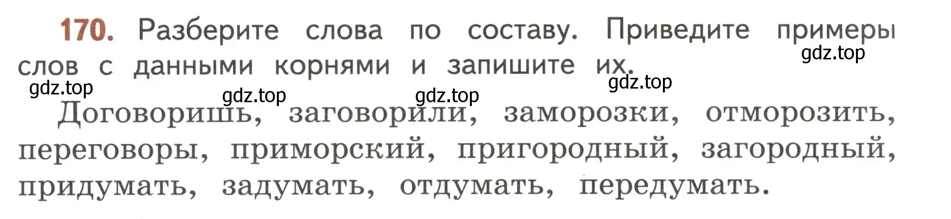 Условие номер 170 (страница 111) гдз по русскому языку 4 класс Климанова, Бабушкина, учебник 1 часть