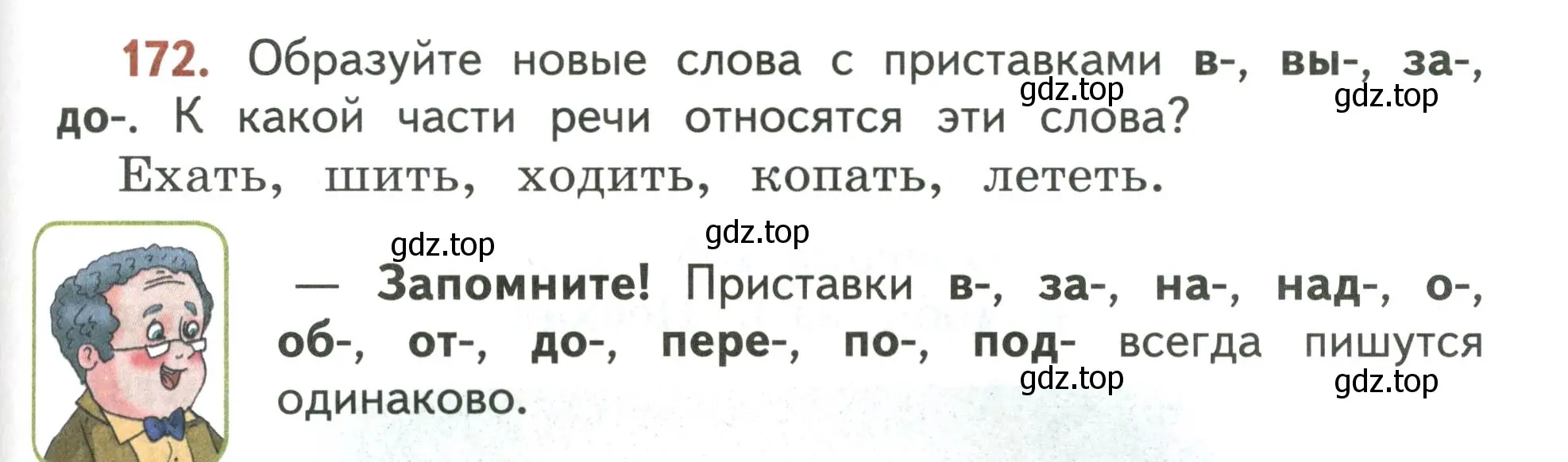 Условие номер 172 (страница 113) гдз по русскому языку 4 класс Климанова, Бабушкина, учебник 1 часть