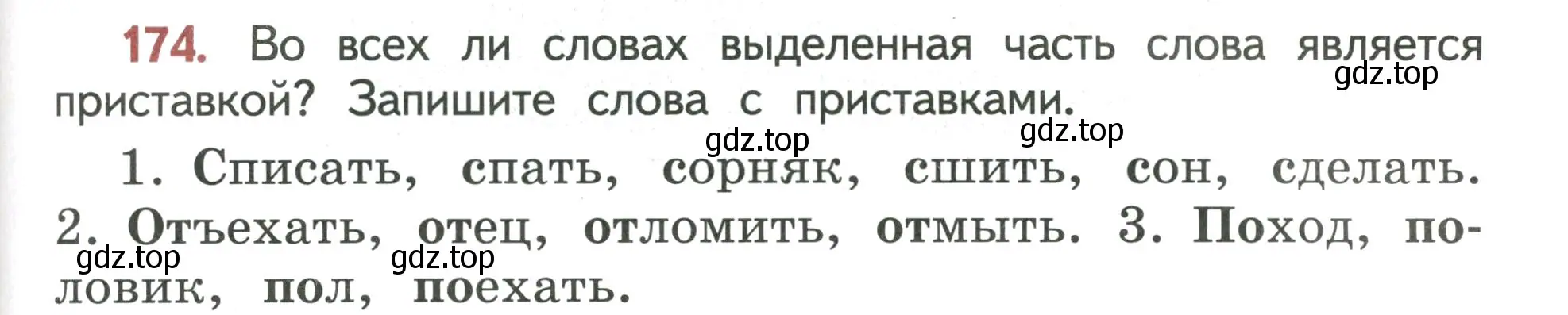 Условие номер 174 (страница 113) гдз по русскому языку 4 класс Климанова, Бабушкина, учебник 1 часть