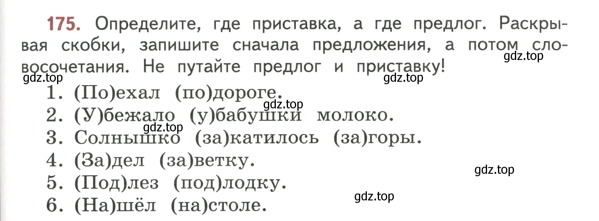 Условие номер 175 (страница 113) гдз по русскому языку 4 класс Климанова, Бабушкина, учебник 1 часть