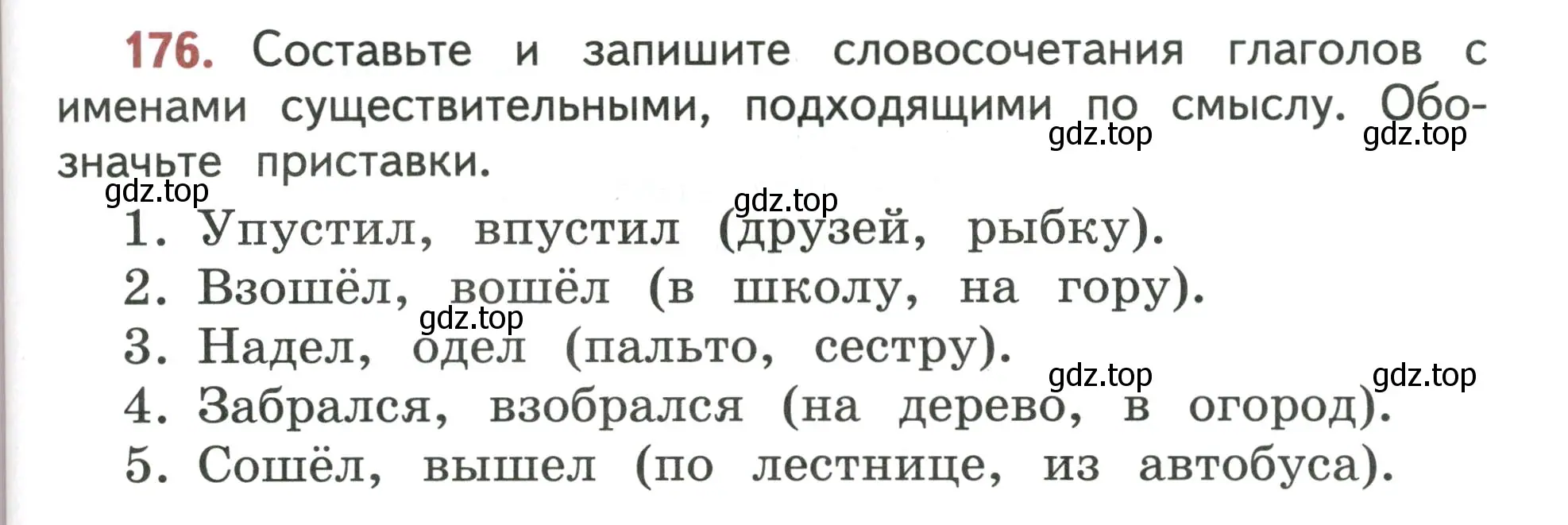 Условие номер 176 (страница 113) гдз по русскому языку 4 класс Климанова, Бабушкина, учебник 1 часть